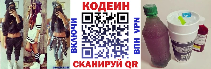 Кодеиновый сироп Lean Purple Drank  Купить закладки  Костомукша 